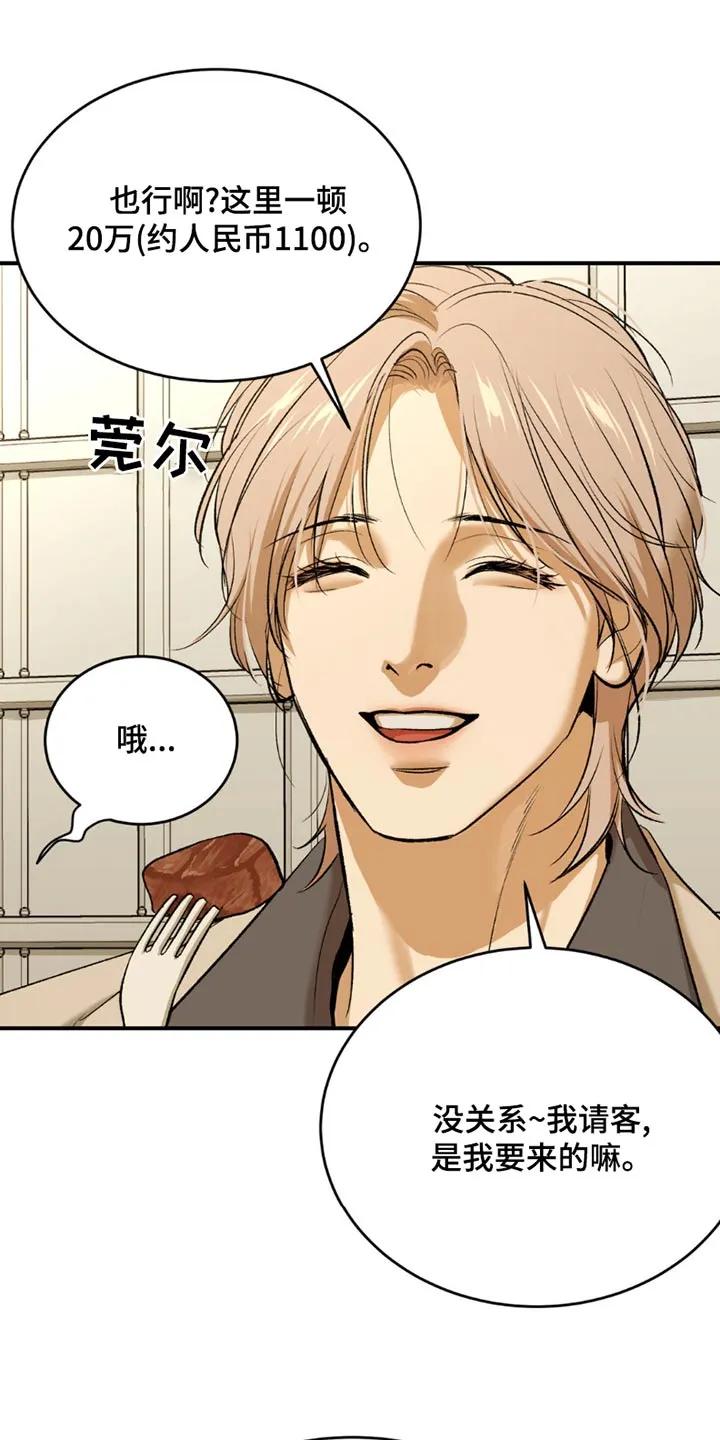 魔咒 第94章：原来如此 第12页
