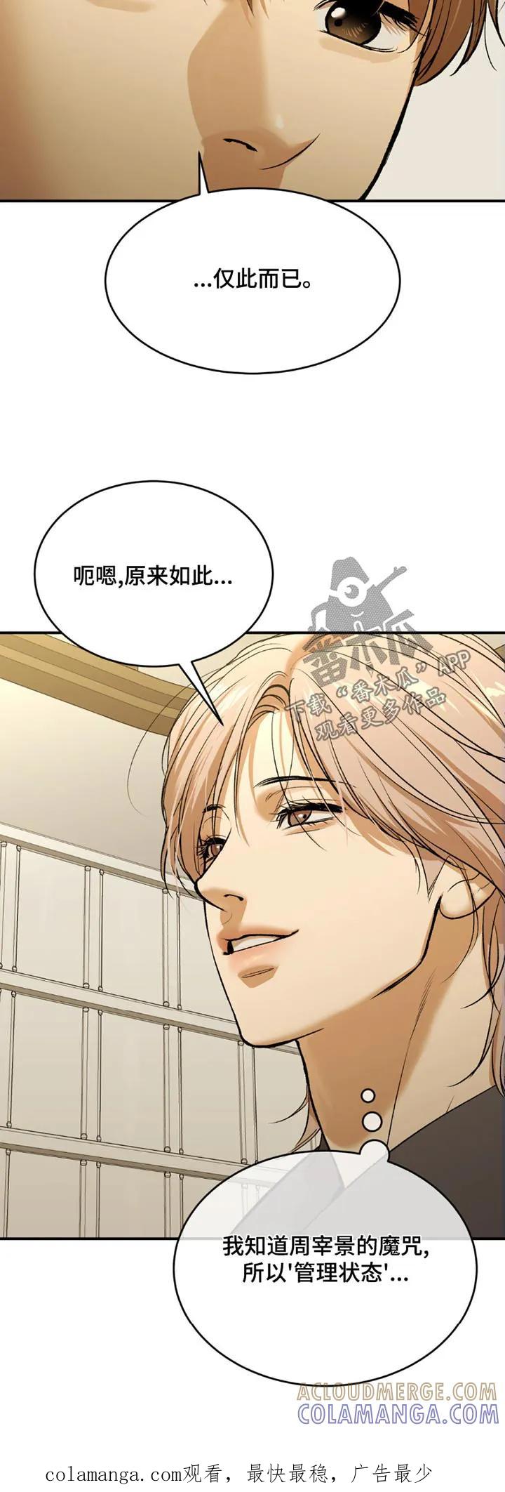 魔咒 第94章：原来如此 第19页