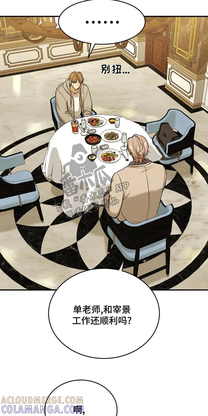魔咒 第94章：原来如此 第13页
