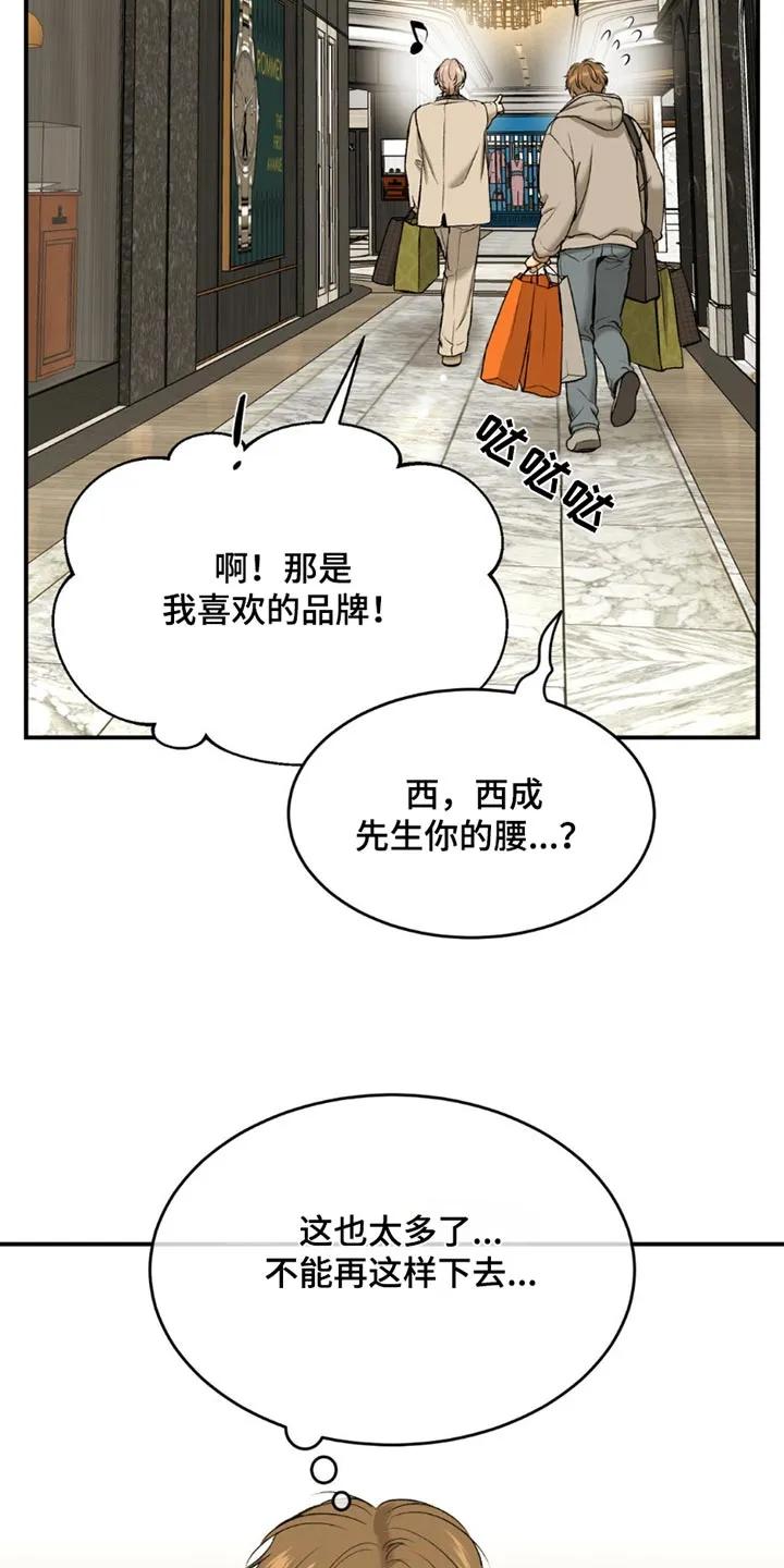 魔咒 第94章：原来如此 第2页