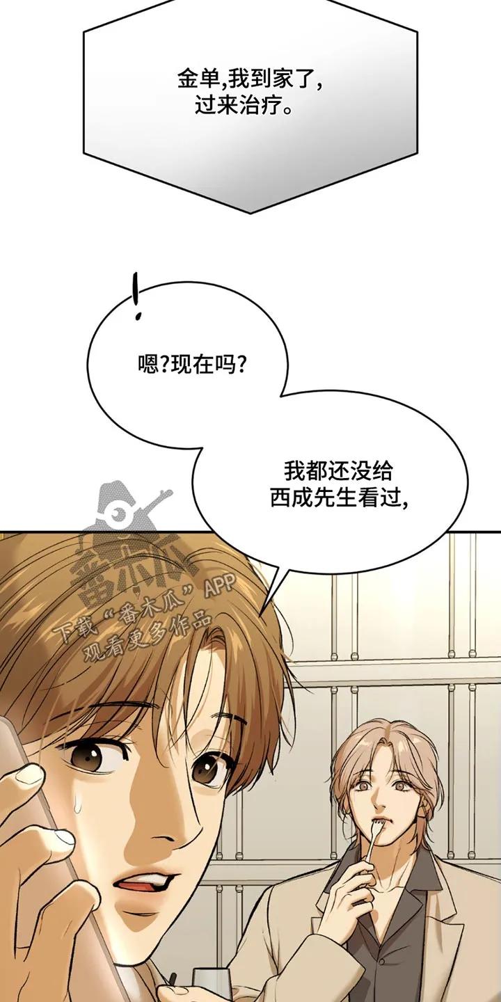 魔咒 第95章：我回来了 第4页