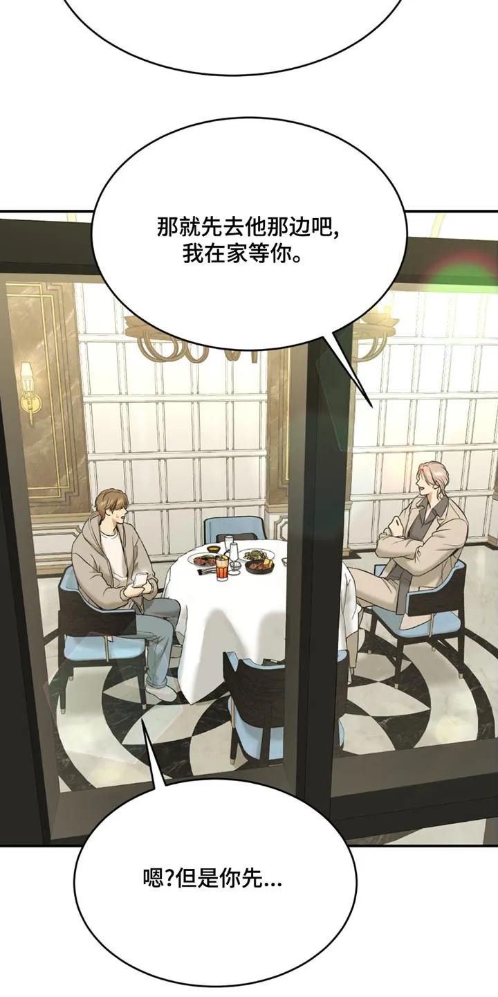 魔咒 第95章：我回来了 第8页
