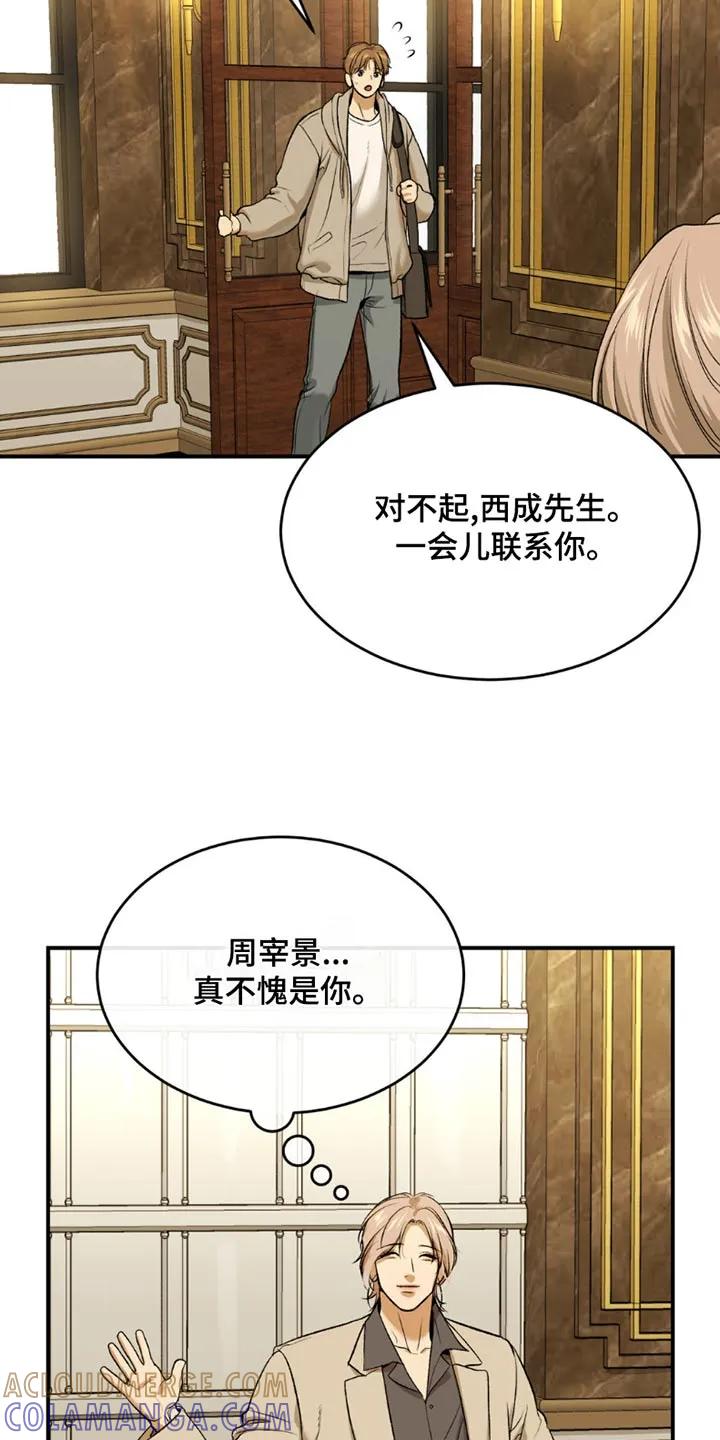 魔咒 第95章：我回来了 第11页