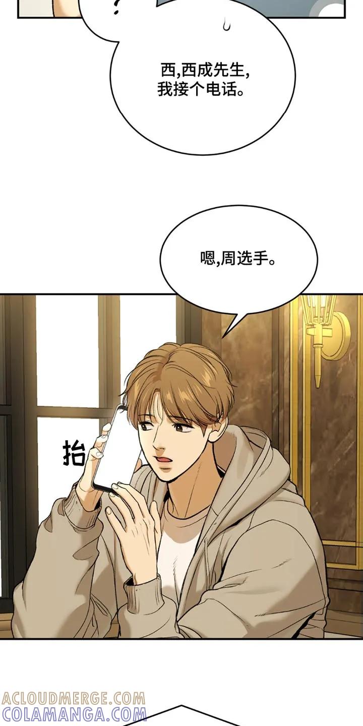 魔咒 第95章：我回来了 第3页