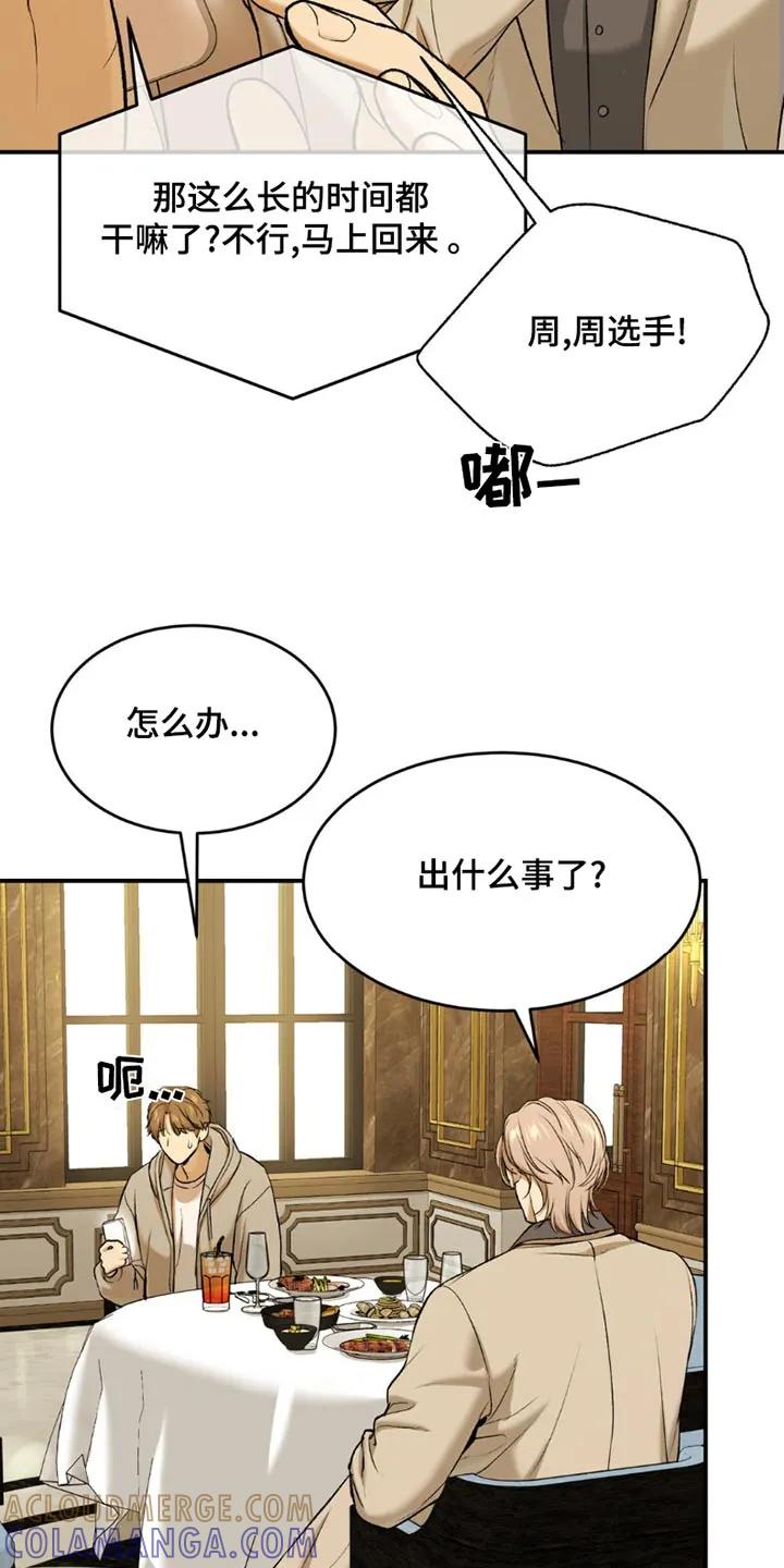 魔咒 第95章：我回来了 第5页