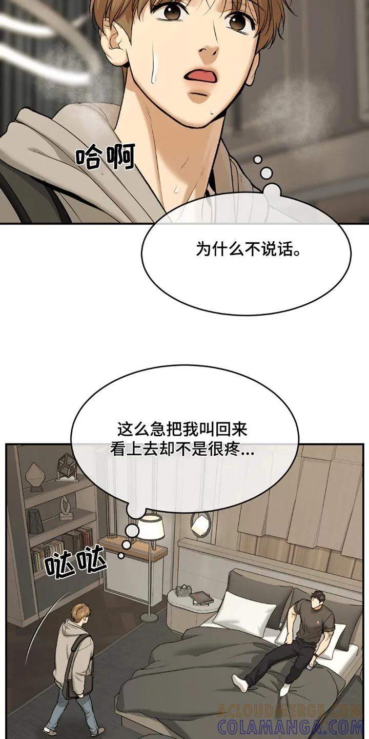 魔咒 第95章：我回来了 第17页