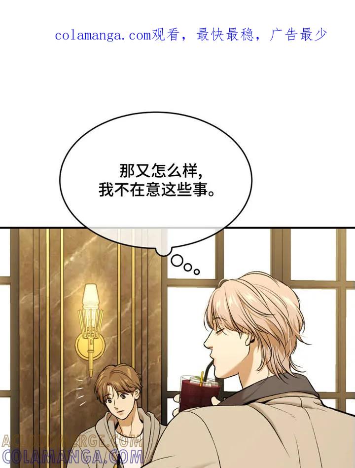 魔咒 第95章：我回来了 第1页