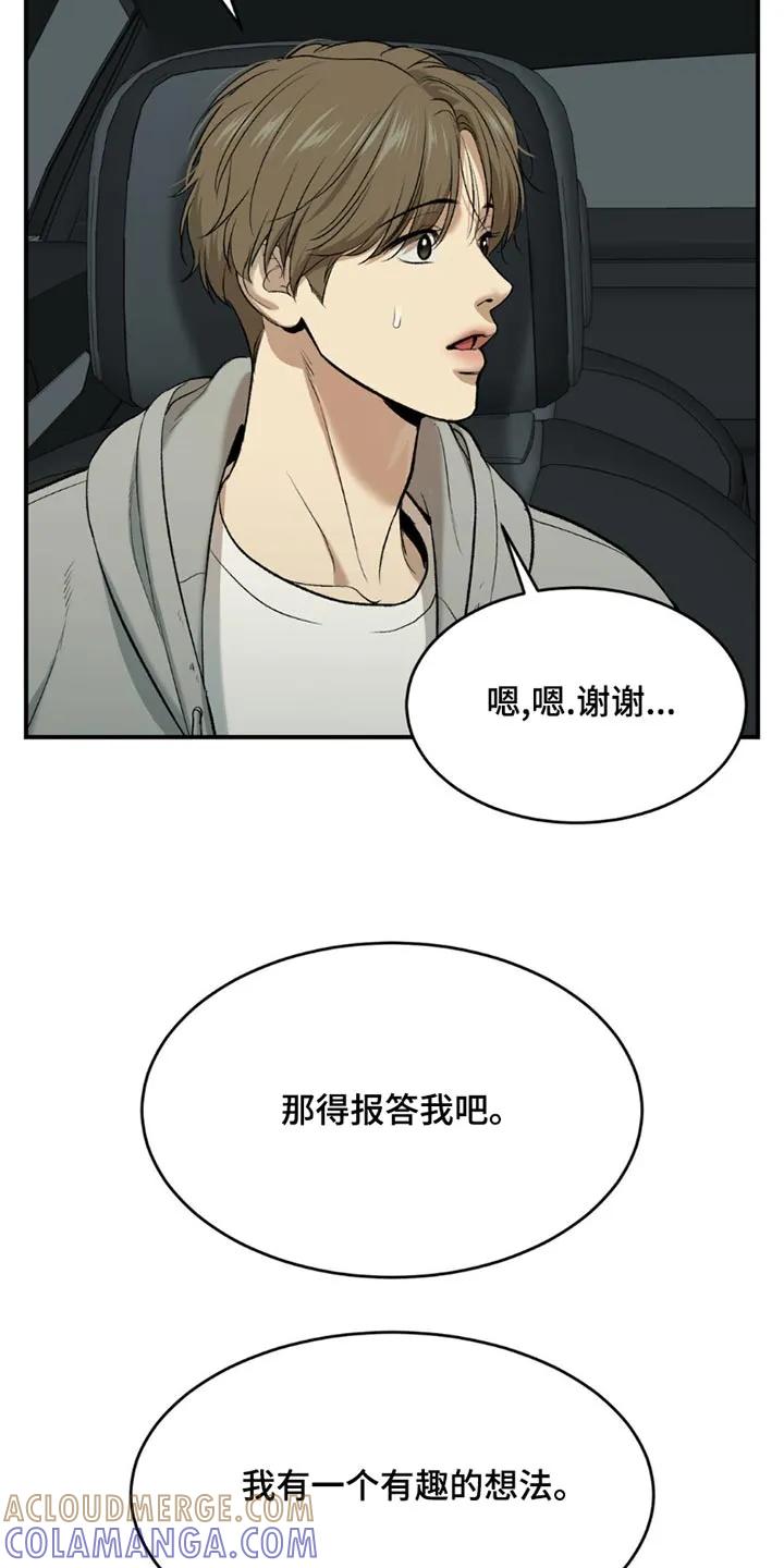 魔咒 第96章：我送你 第13页