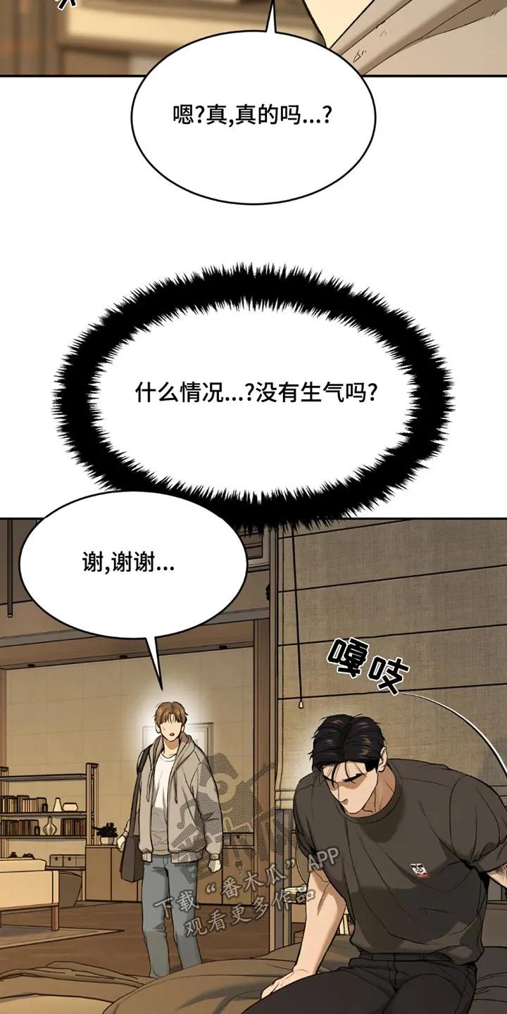 魔咒 第96章：我送你 第8页