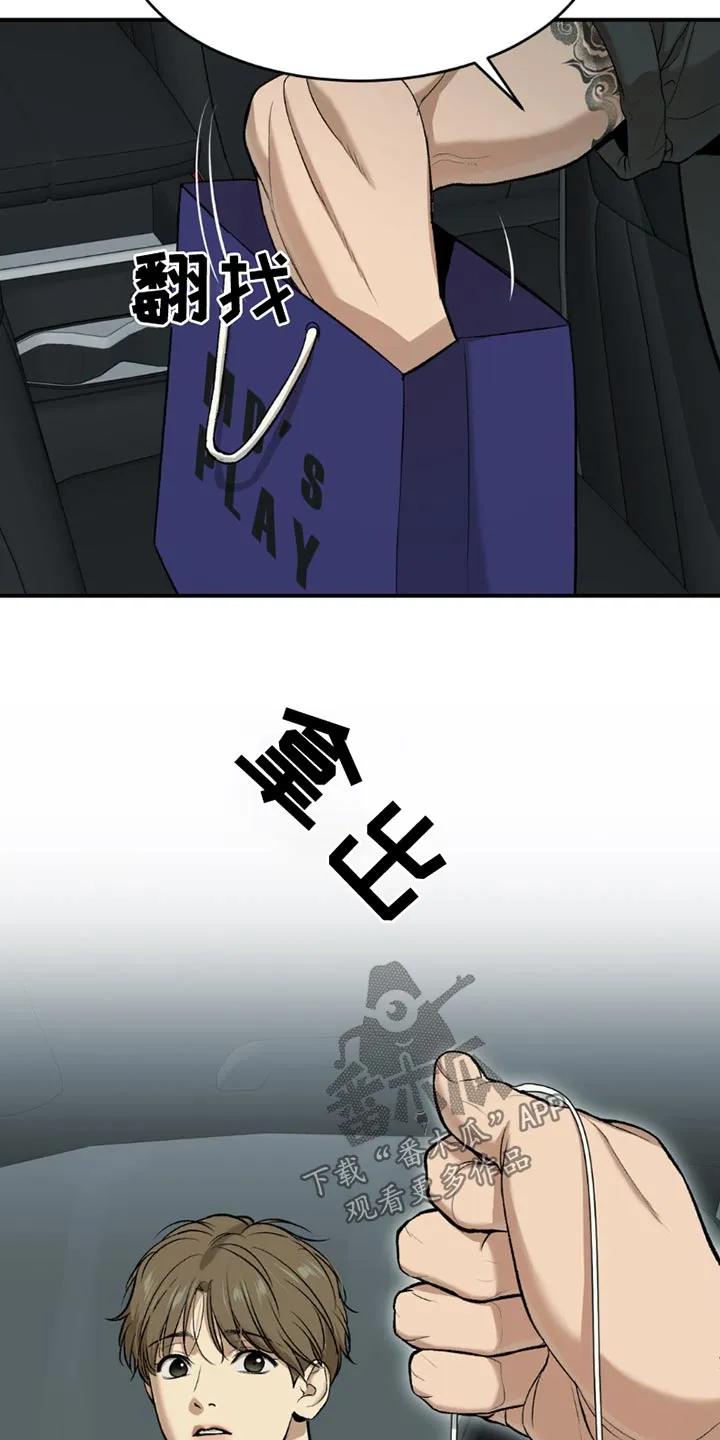 魔咒 第96章：我送你 第14页