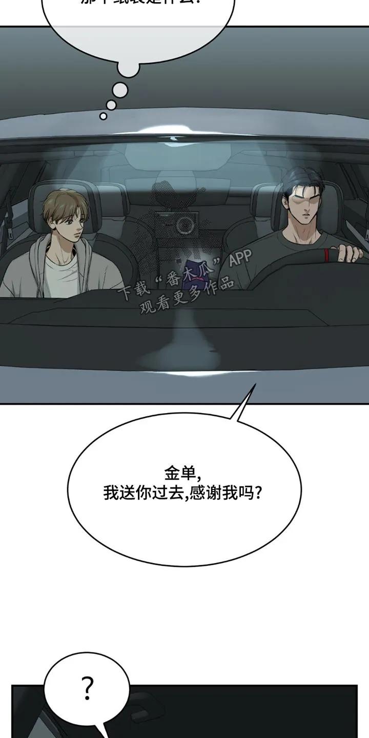 魔咒 第96章：我送你 第12页