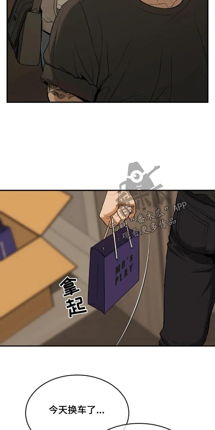 魔咒 第96章：我送你 第10页