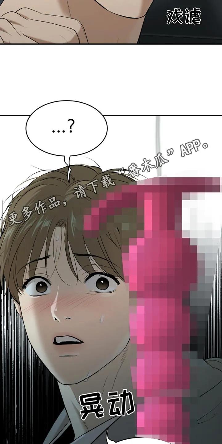 魔咒 第96章：我送你 第18页