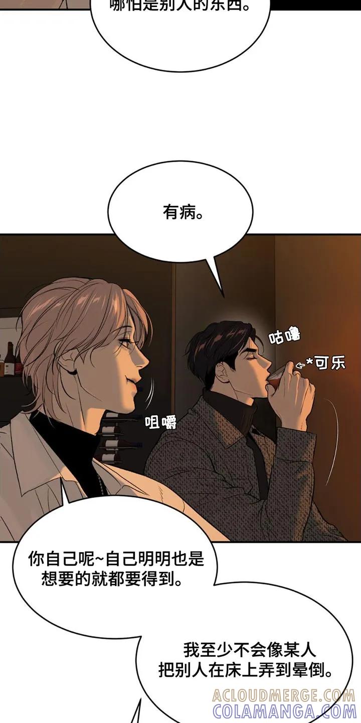 魔咒 第97章：堵车 第9页