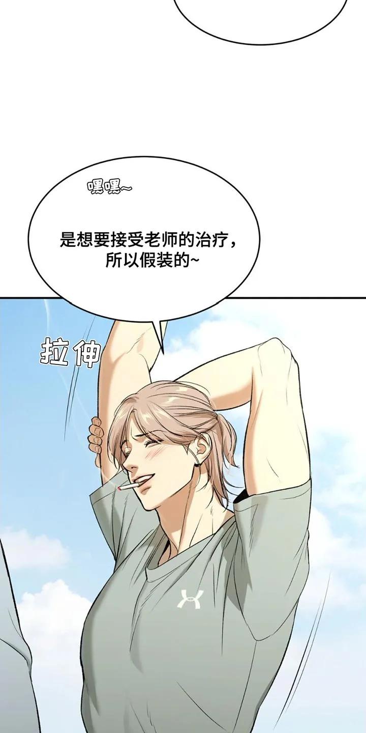 魔咒 第97章：堵车 第16页