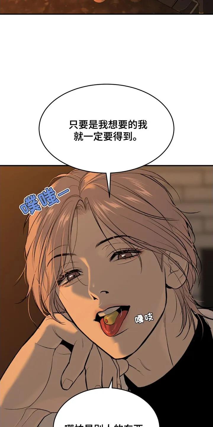 魔咒 第97章：堵车 第8页