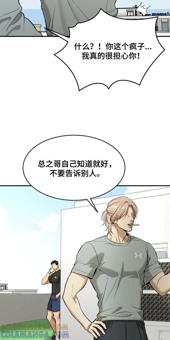 魔咒 第97章：堵车 第17页
