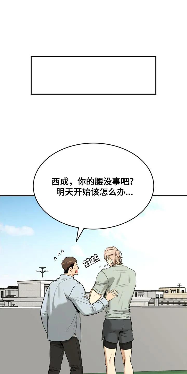 魔咒 第97章：堵车 第14页