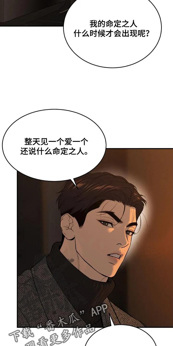 魔咒 第97章：堵车 第6页