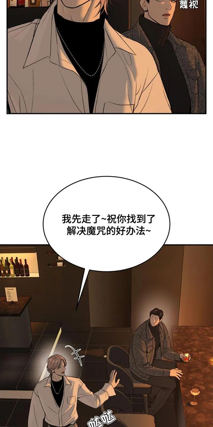 魔咒 第97章：堵车 第12页