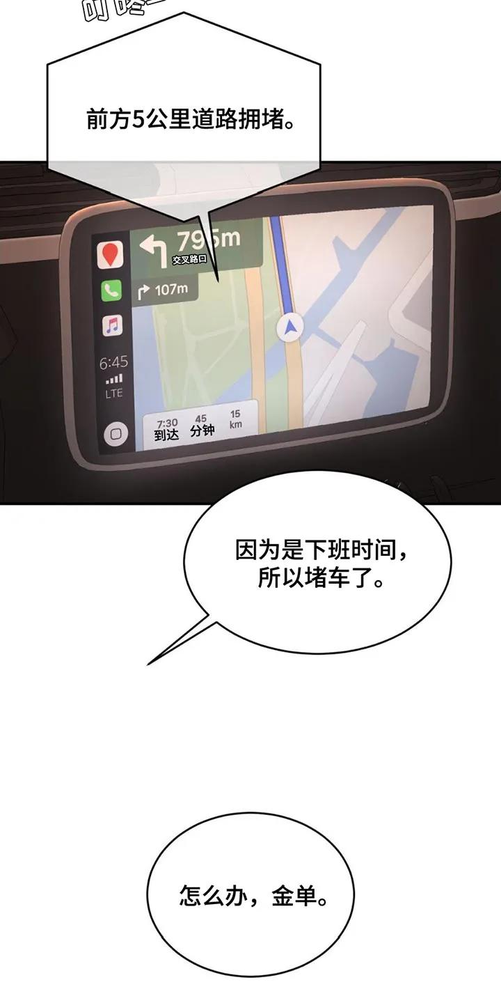 魔咒 第97章：堵车 第22页