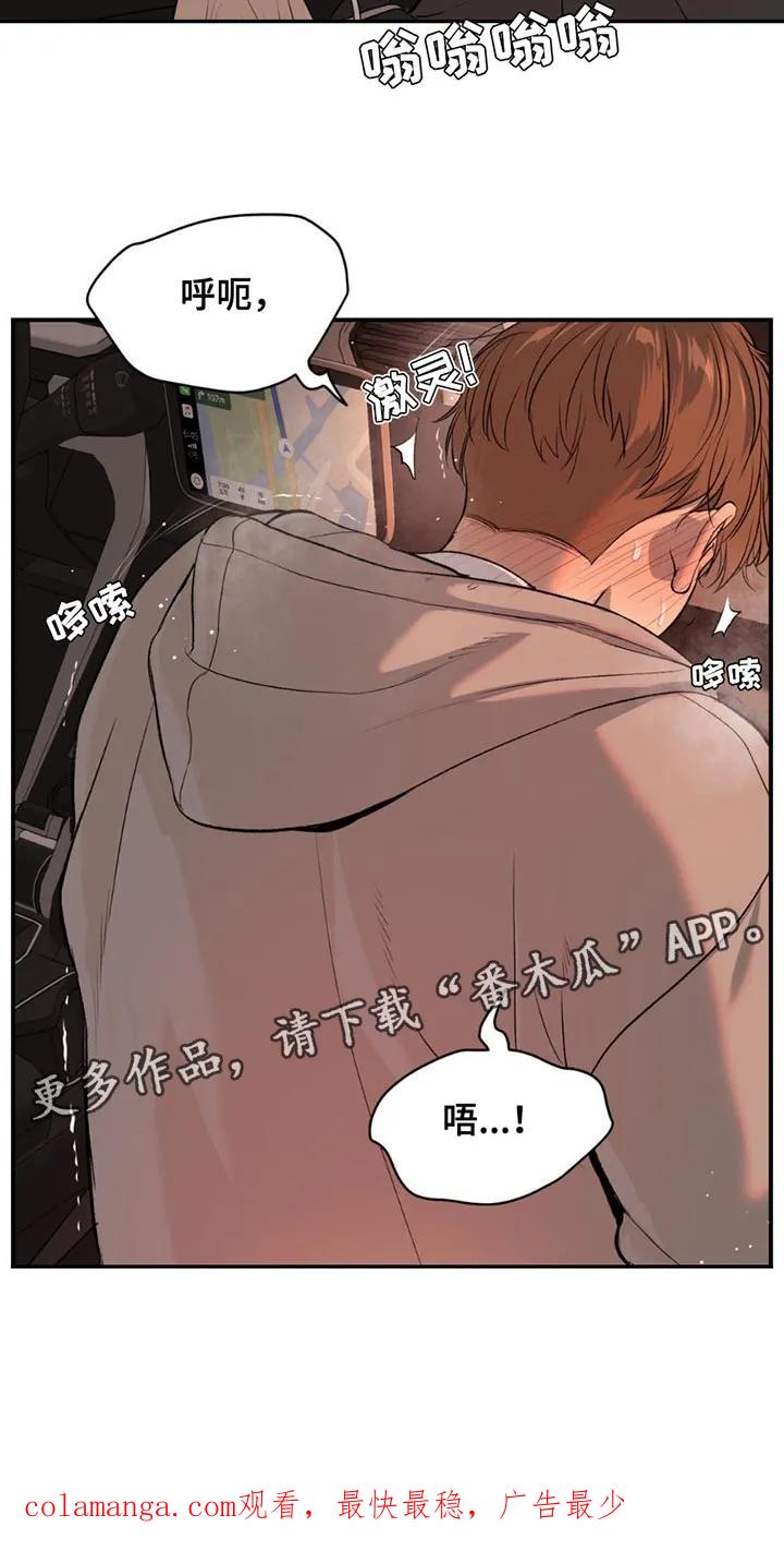 魔咒 第97章：堵车 第24页