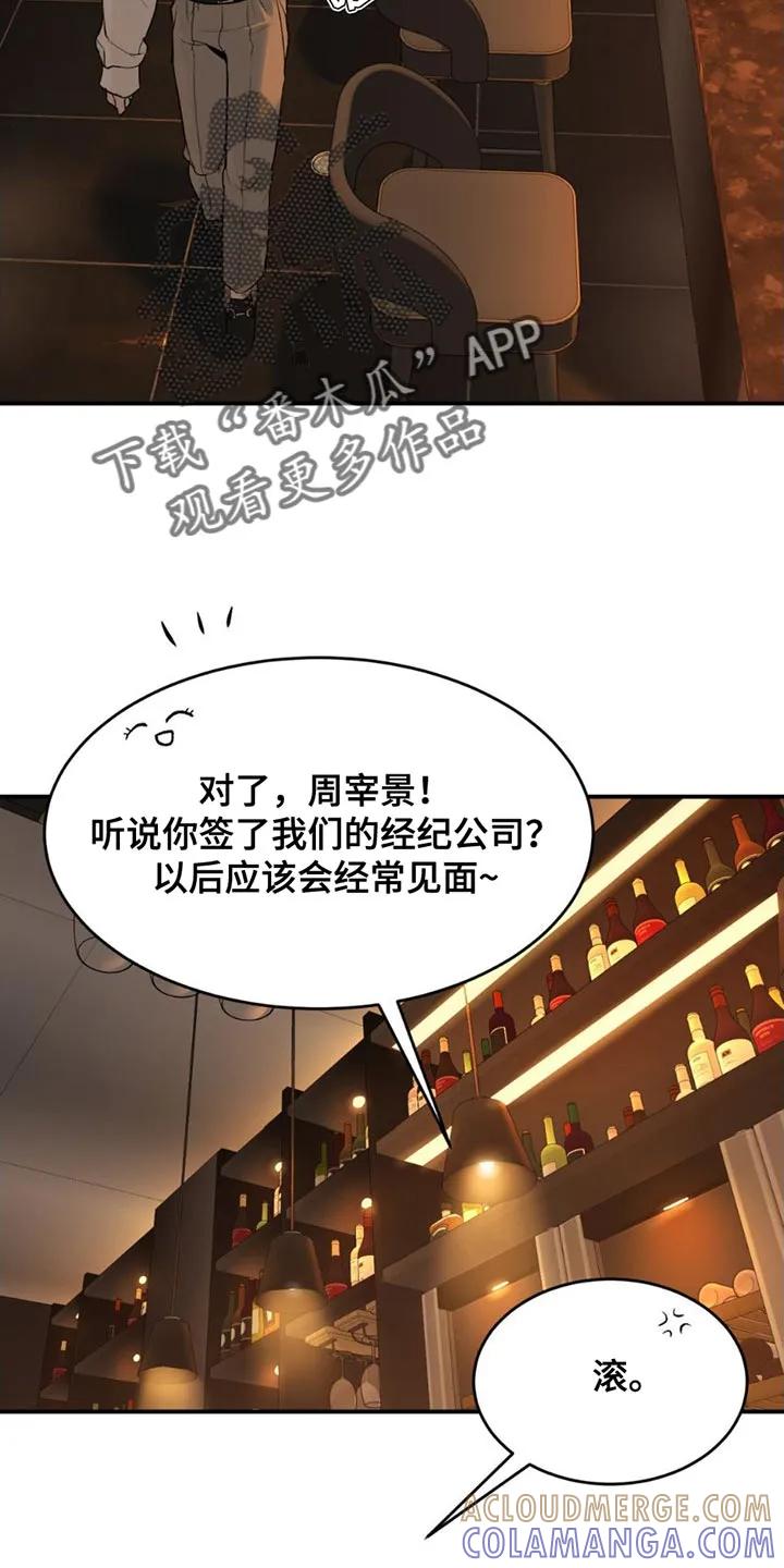 魔咒 第97章：堵车 第13页