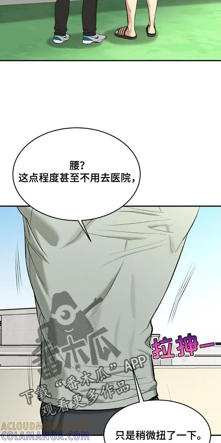 魔咒 第97章：堵车 第15页