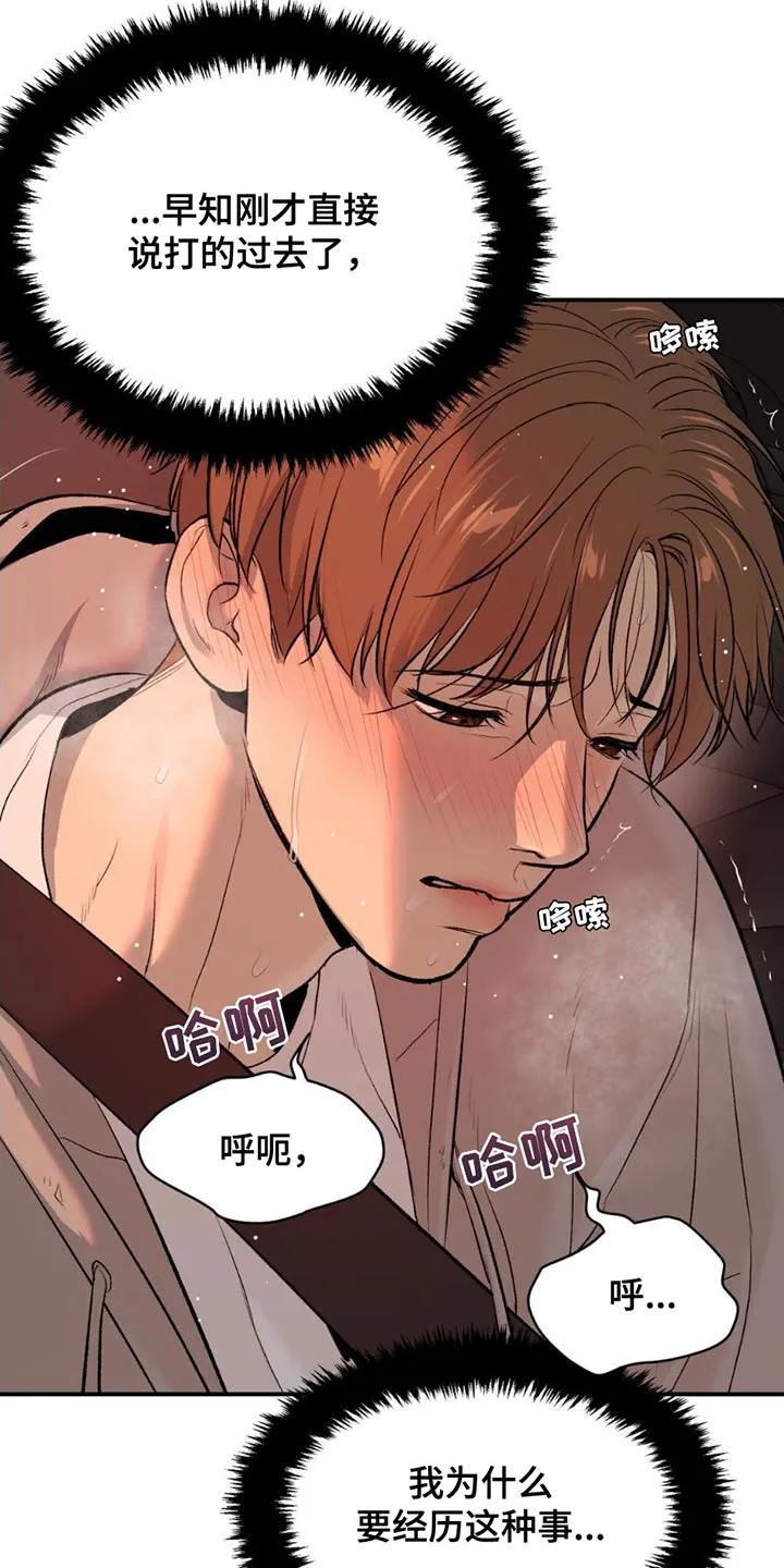魔咒 第98章：我错了 第2页