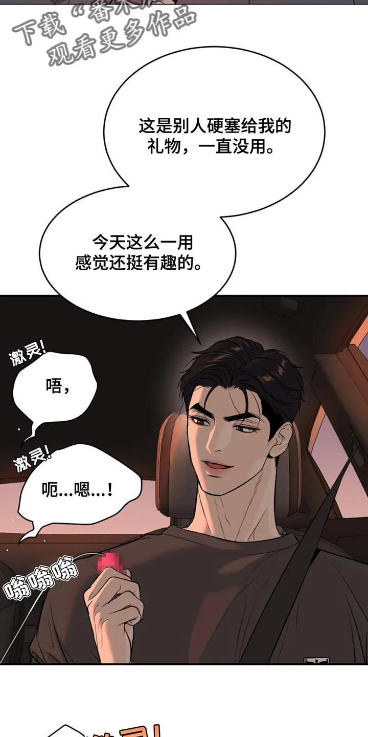 魔咒 第98章：我错了 第4页