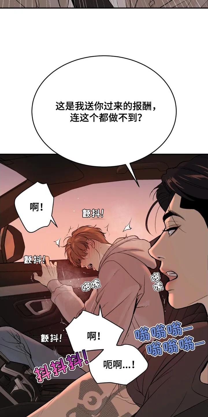 魔咒 第98章：我错了 第10页