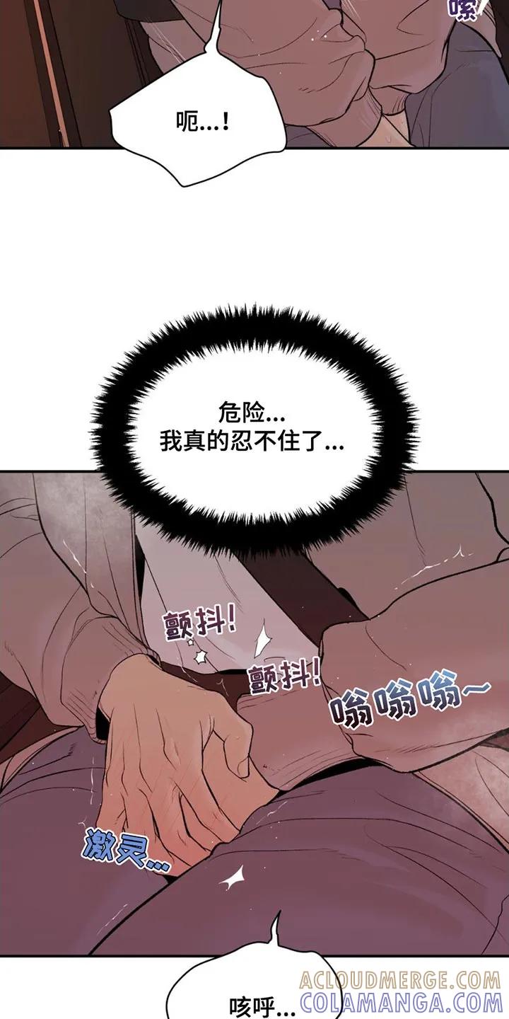 魔咒 第98章：我错了 第19页