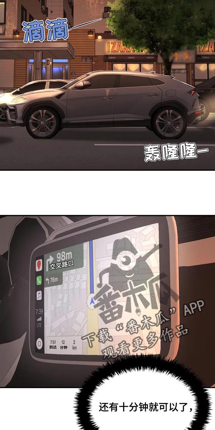 魔咒 第98章：我错了 第12页