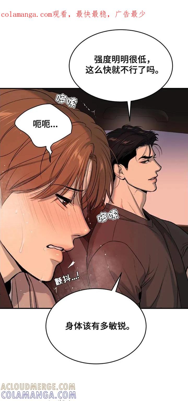 魔咒 第98章：我错了 第1页