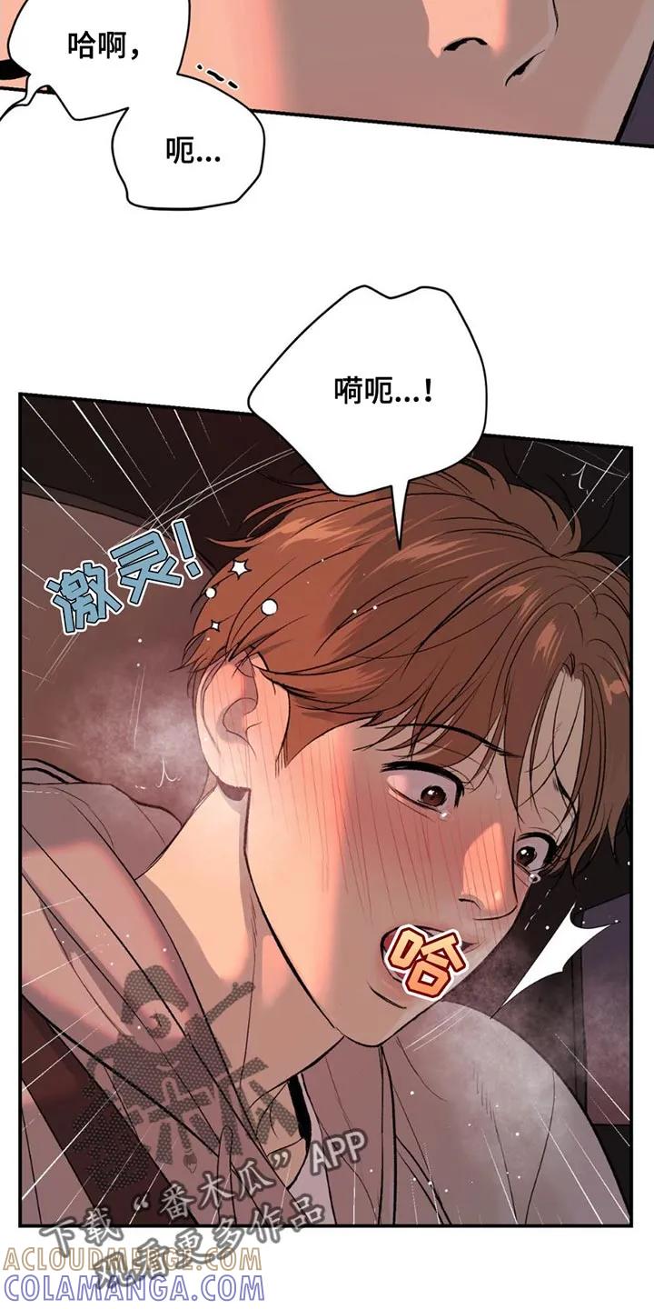 魔咒 第98章：我错了 第17页