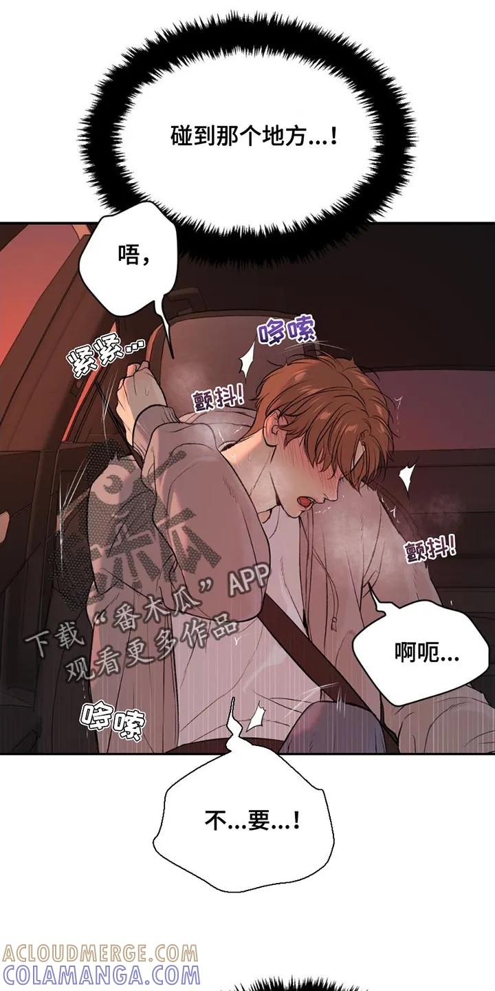 魔咒 第98章：我错了 第15页