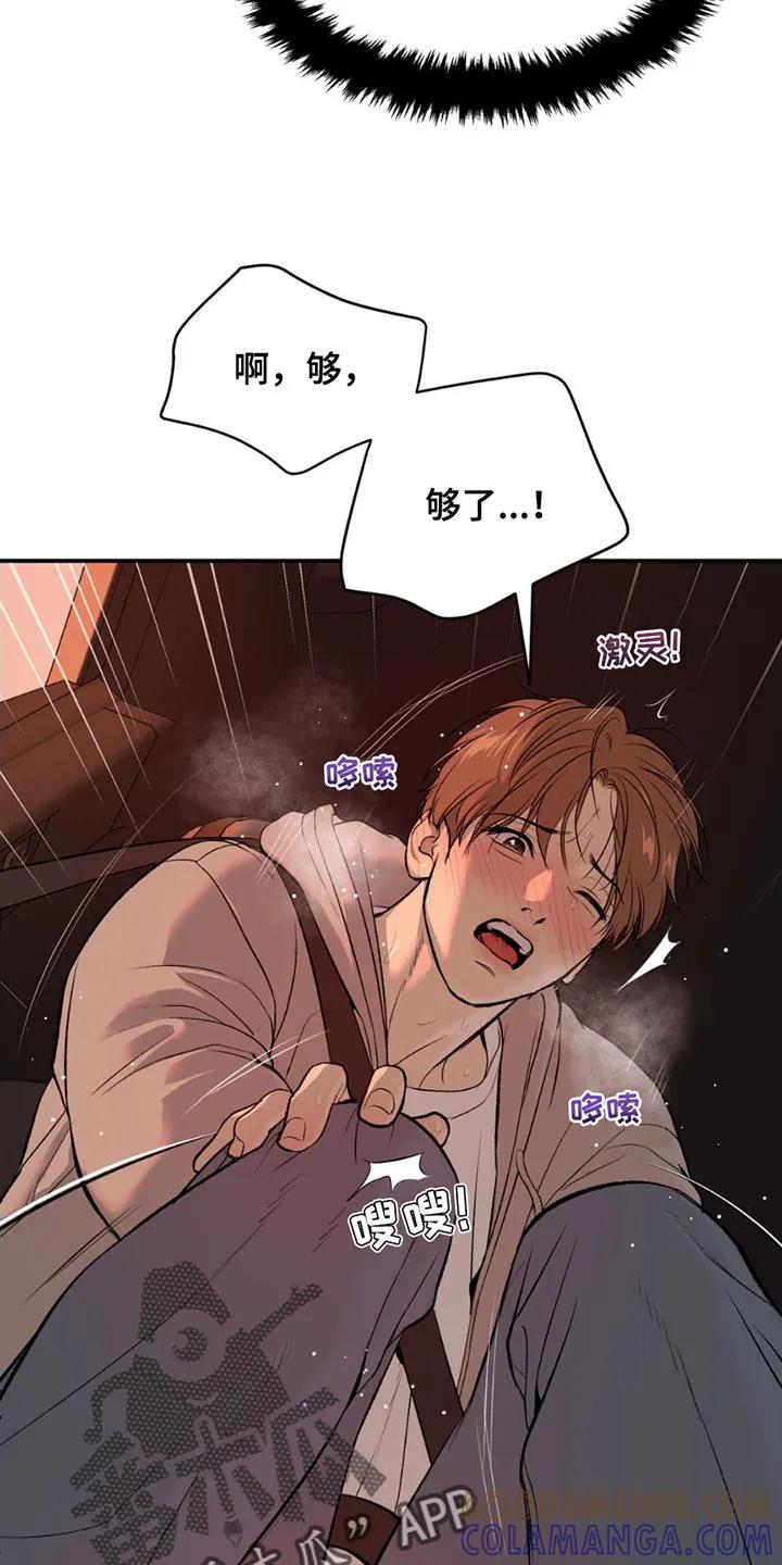 魔咒 第98章：我错了 第3页