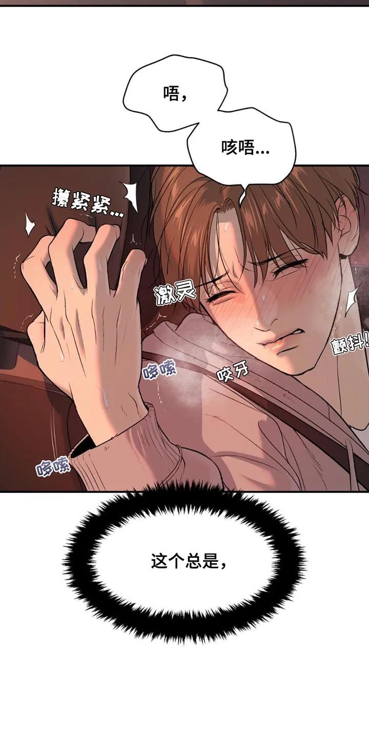 魔咒 第98章：我错了 第14页