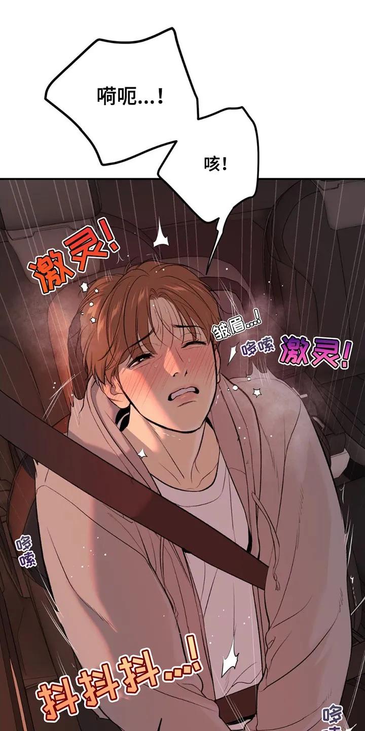 魔咒 第98章：我错了 第18页
