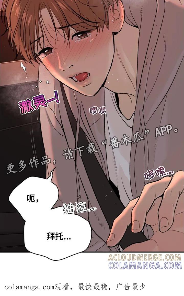 魔咒 第98章：我错了 第21页