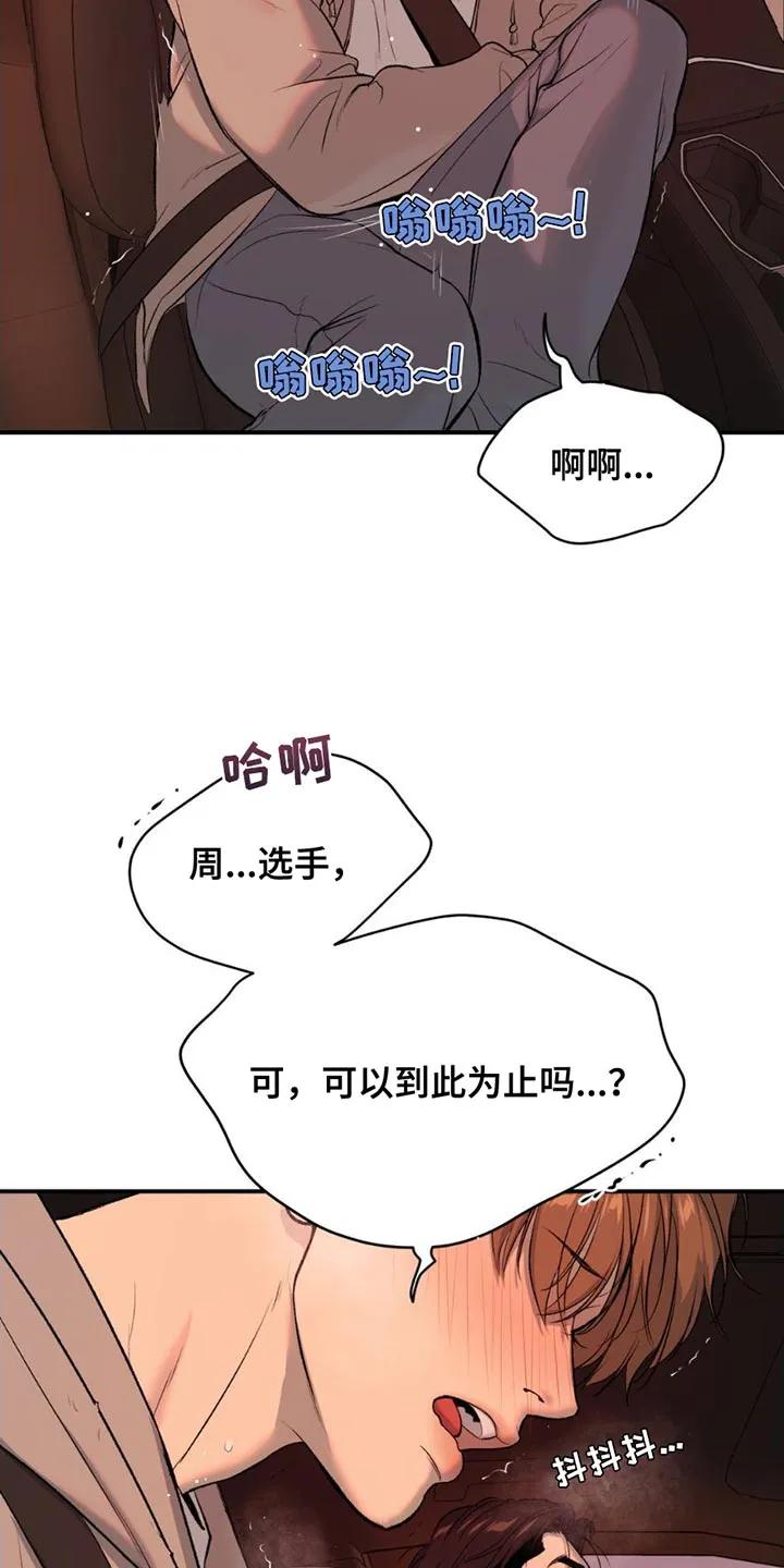 魔咒 第98章：我错了 第6页