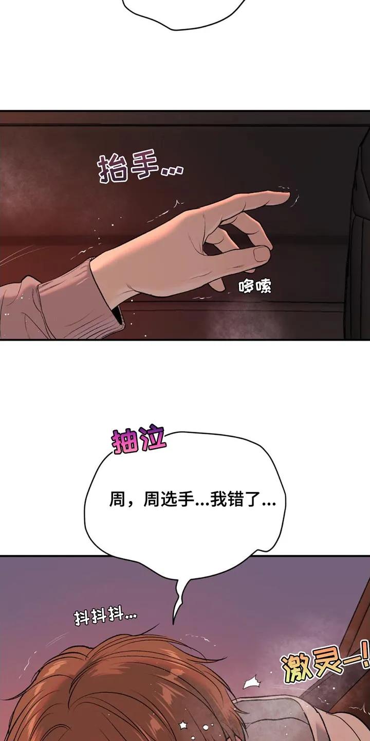 魔咒 第98章：我错了 第20页