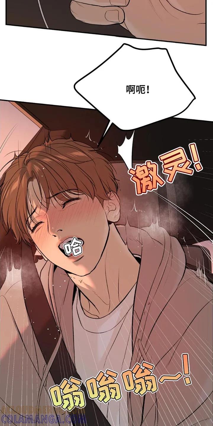 魔咒 第98章：我错了 第9页