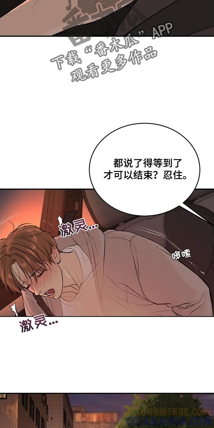 魔咒 第98章：我错了 第11页
