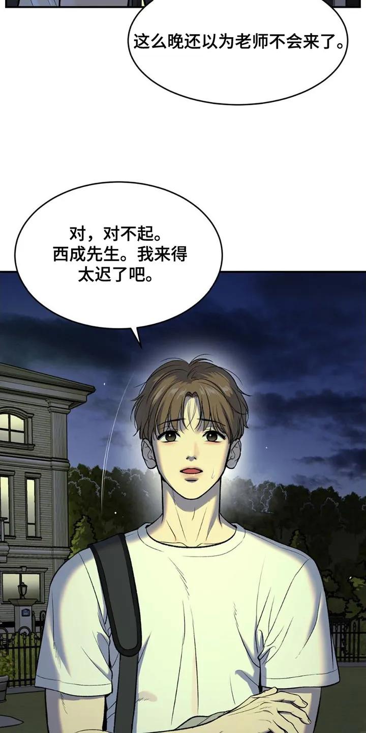 魔咒 第99章：马上给你治疗 第18页