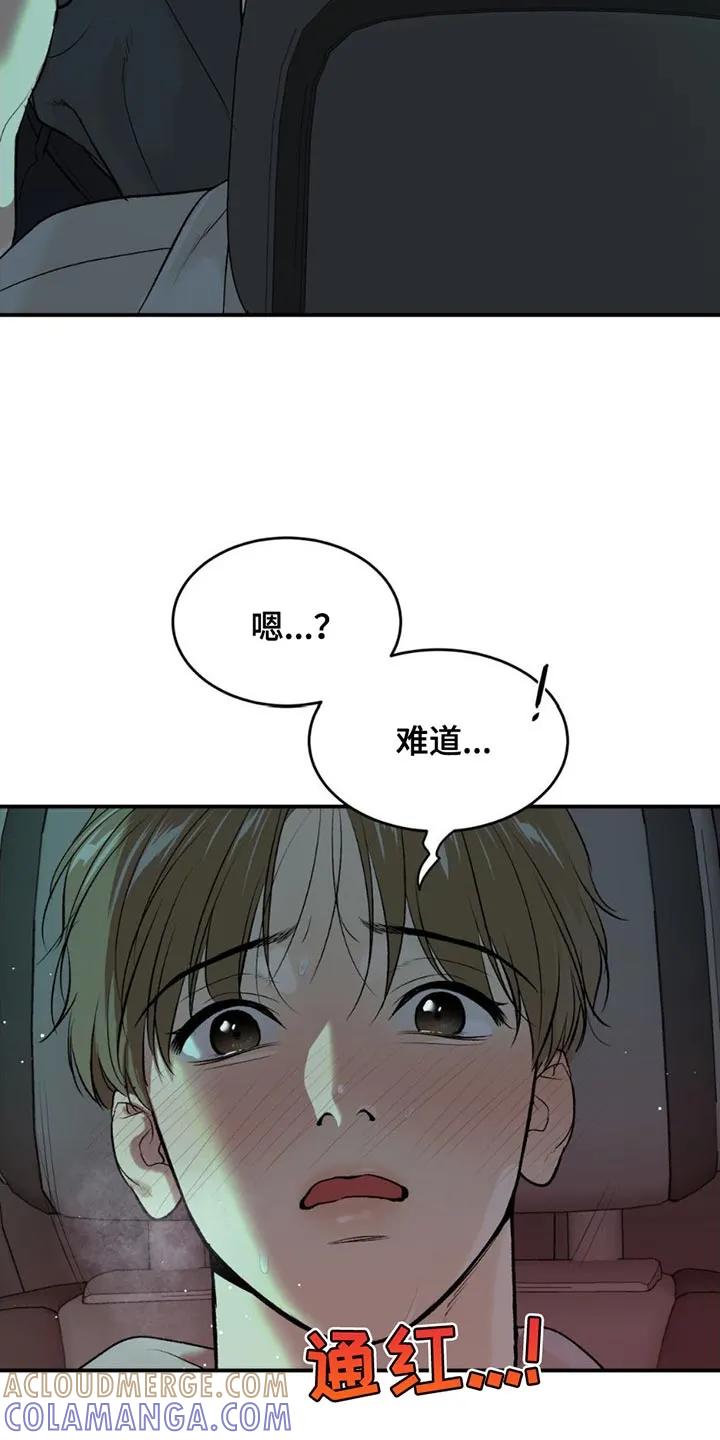 魔咒 第99章：马上给你治疗 第7页