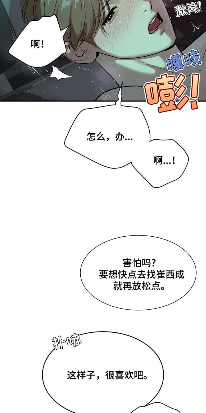 魔咒 第99章：马上给你治疗 第10页