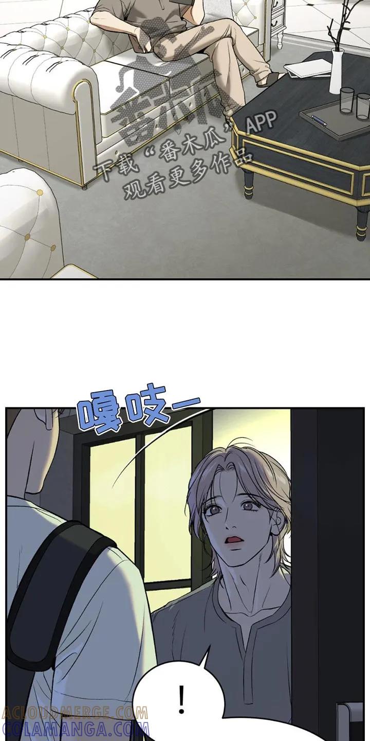 魔咒 第99章：马上给你治疗 第17页