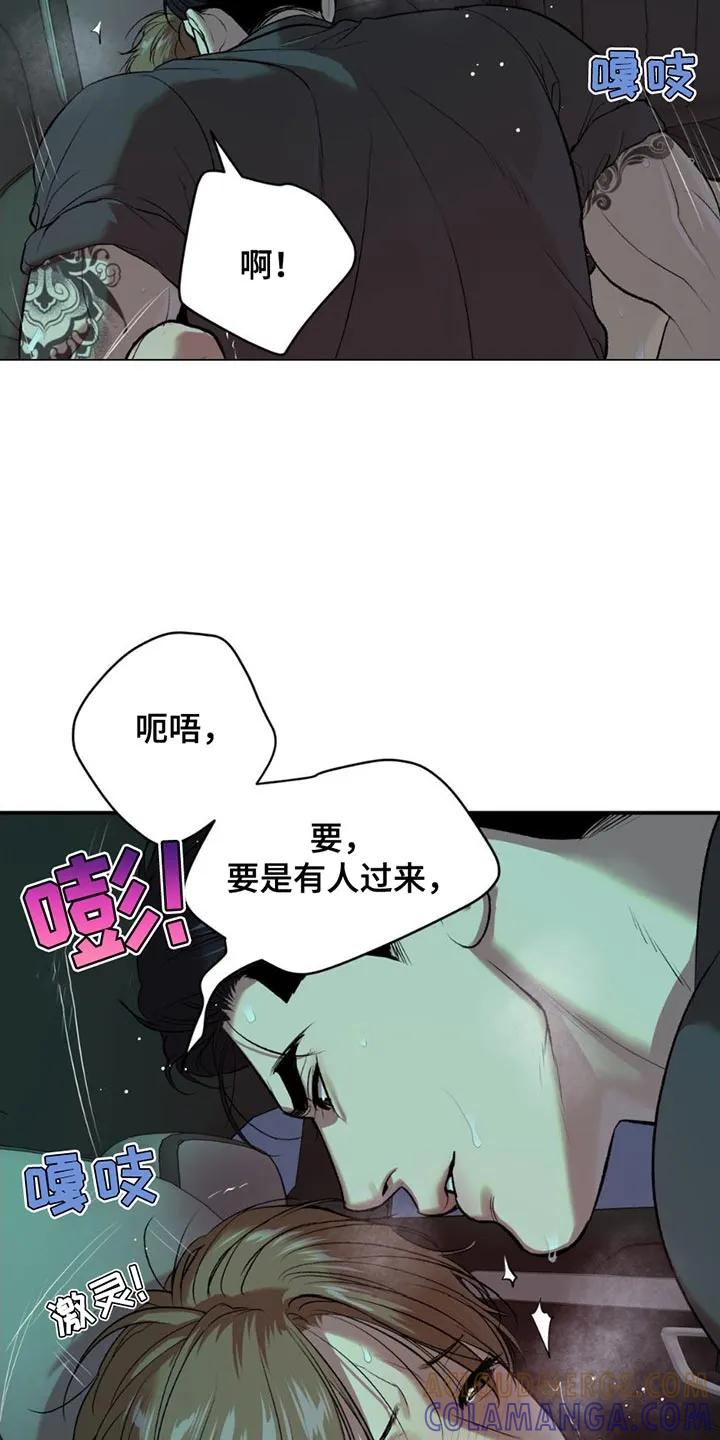 魔咒 第99章：马上给你治疗 第9页