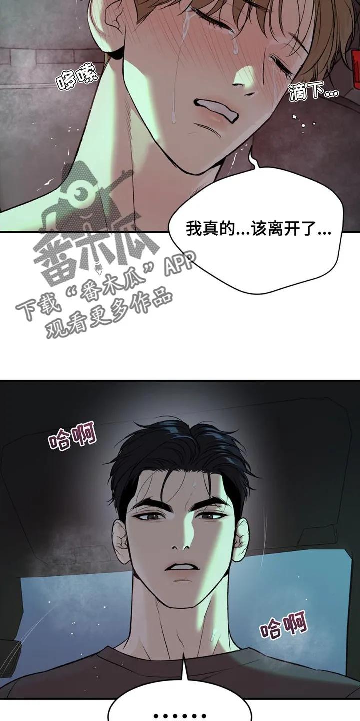 魔咒 第99章：马上给你治疗 第14页